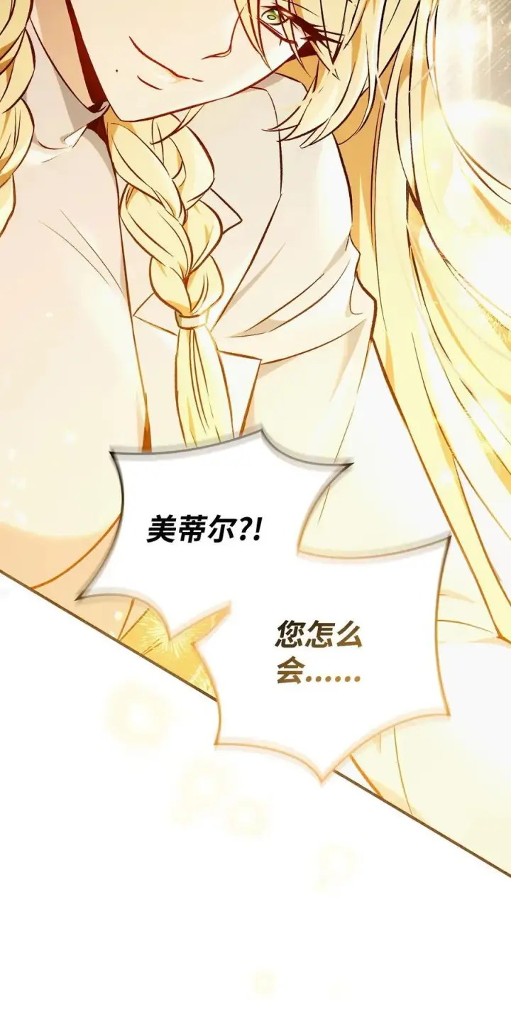 漫画《当反派拥有了全知属性》104 一堆新称号第64张图