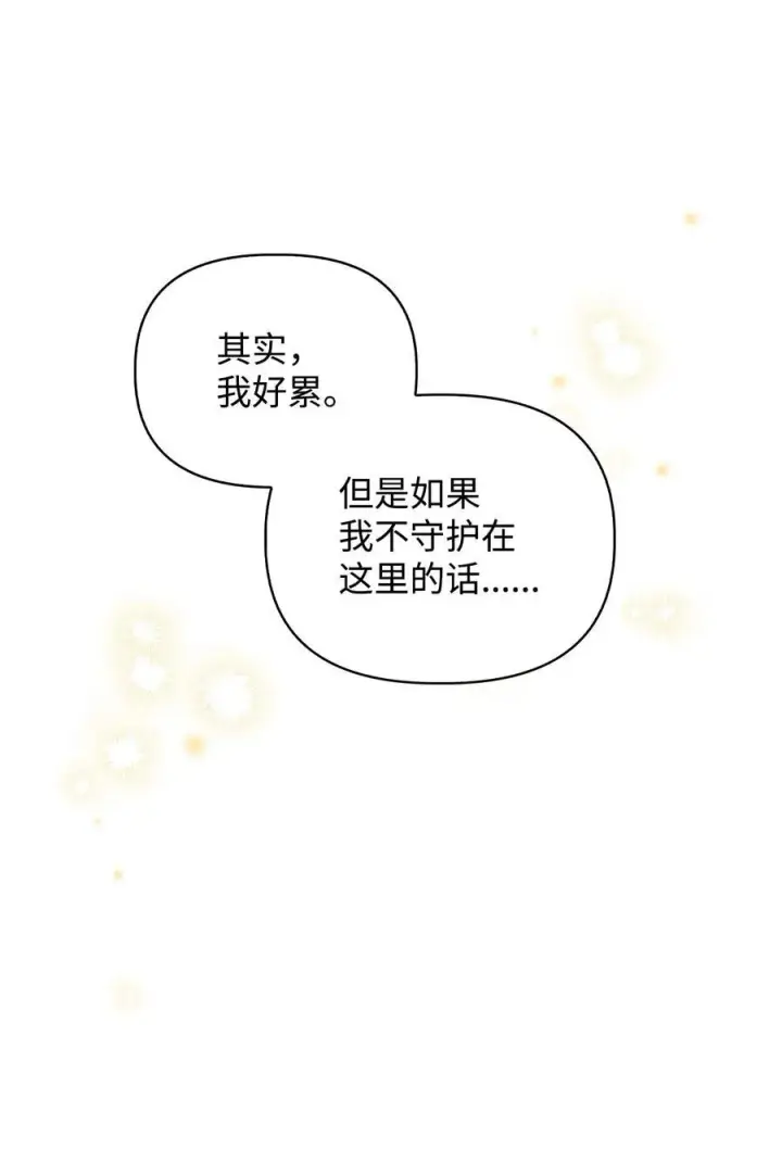 漫画《当反派拥有了全知属性》104 一堆新称号第66张图