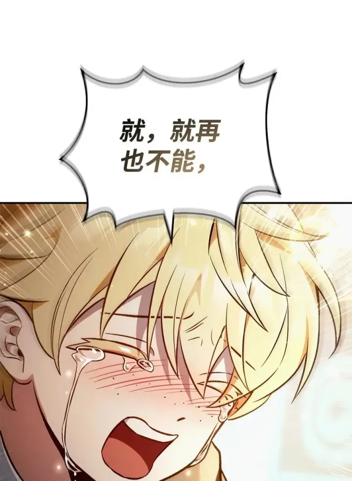 漫画《当反派拥有了全知属性》104 一堆新称号第67张图