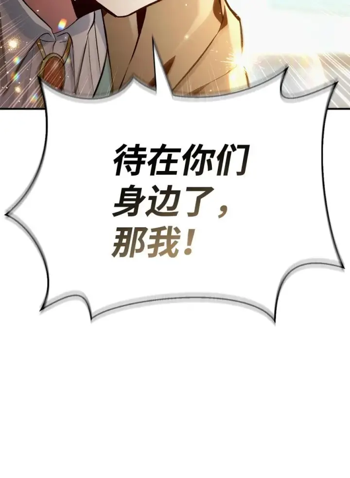 漫画《当反派拥有了全知属性》104 一堆新称号第68张图