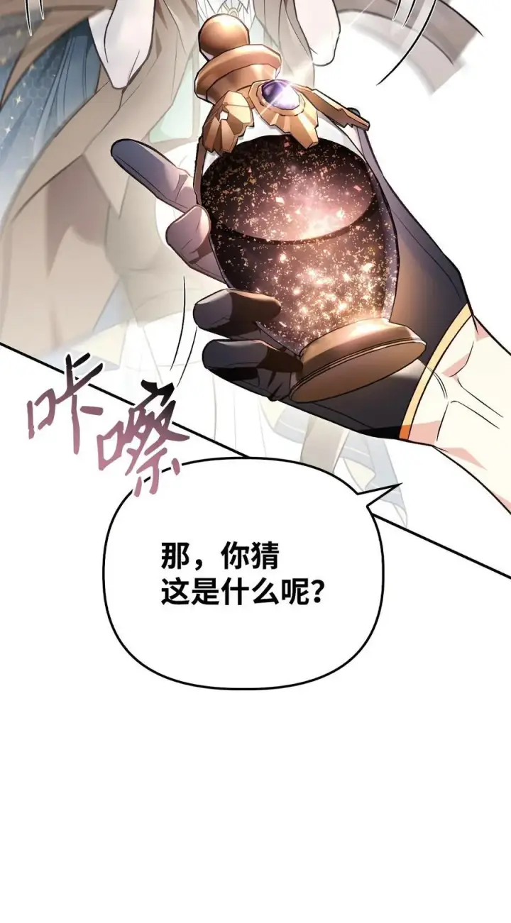 漫画《当反派拥有了全知属性》104 一堆新称号第7张图