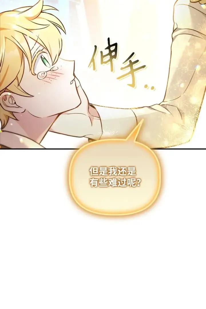 漫画《当反派拥有了全知属性》104 一堆新称号第70张图