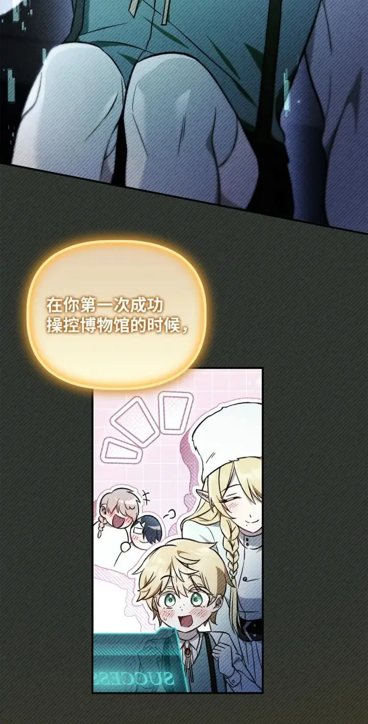 漫画《当反派拥有了全知属性》104 一堆新称号第74张图
