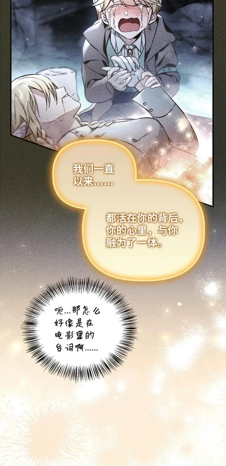 漫画《当反派拥有了全知属性》104 一堆新称号第76张图