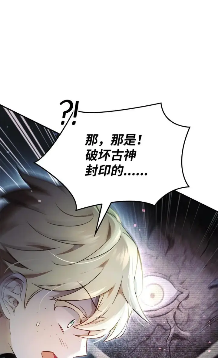 漫画《当反派拥有了全知属性》104 一堆新称号第8张图