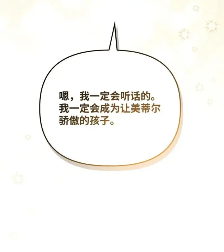 漫画《当反派拥有了全知属性》104 一堆新称号第80张图