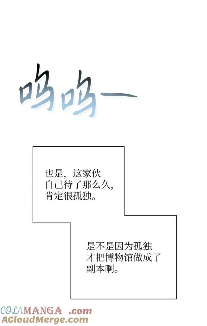 漫画《当反派拥有了全知属性》104 一堆新称号第81张图