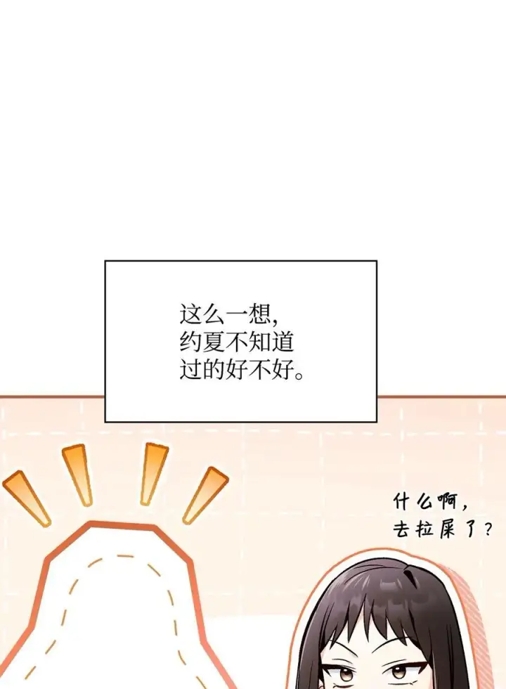 漫画《当反派拥有了全知属性》104 一堆新称号第86张图