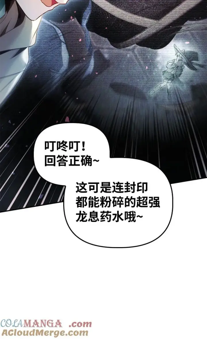 漫画《当反派拥有了全知属性》104 一堆新称号第9张图