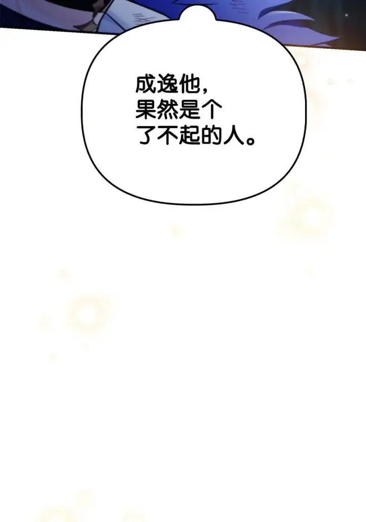 漫画《当反派拥有了全知属性》104 一堆新称号第98张图