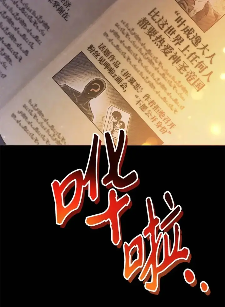漫画《当反派拥有了全知属性》105 异世界电视台第118张图