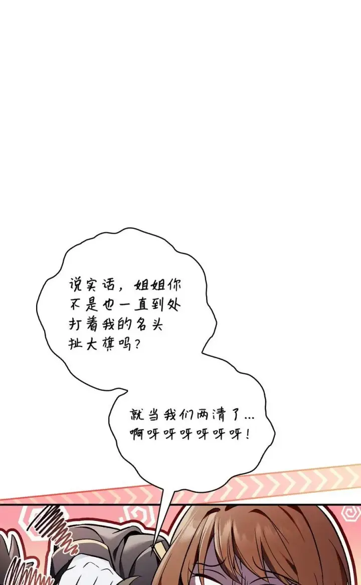 漫画《当反派拥有了全知属性》105 异世界电视台第12张图