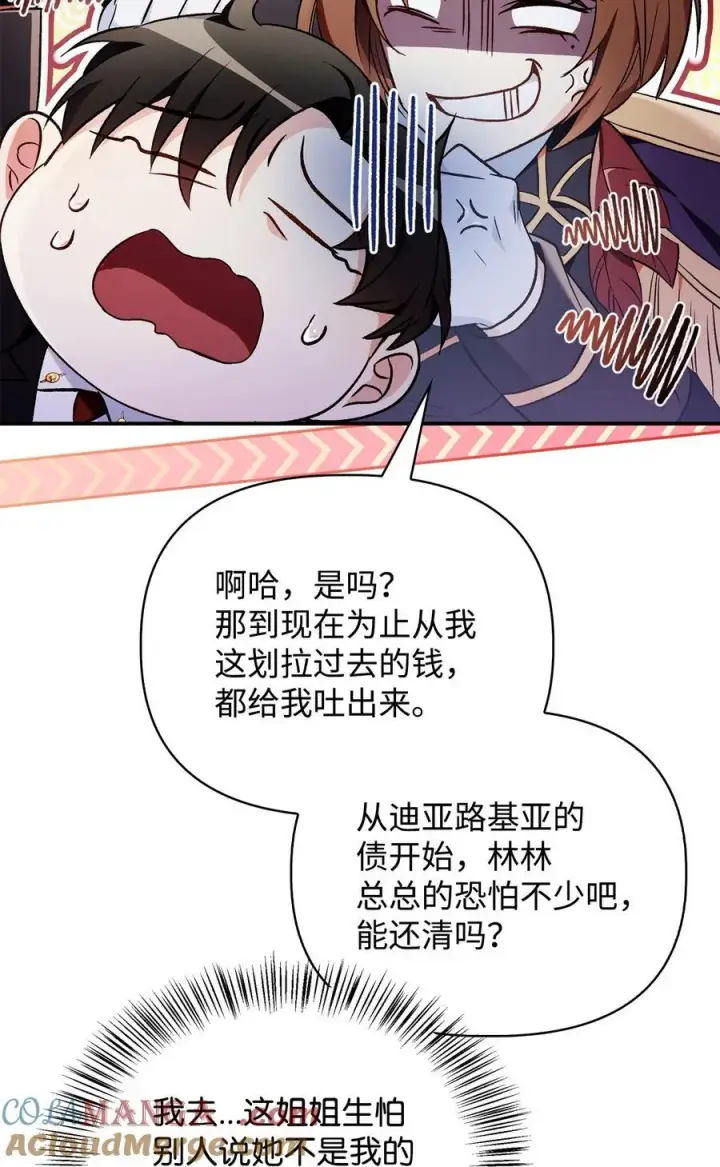 漫画《当反派拥有了全知属性》105 异世界电视台第13张图