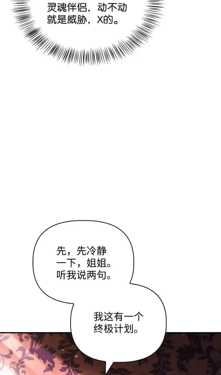 漫画《当反派拥有了全知属性》105 异世界电视台第14张图