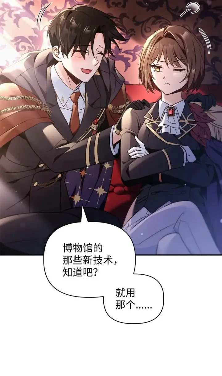 漫画《当反派拥有了全知属性》105 异世界电视台第15张图