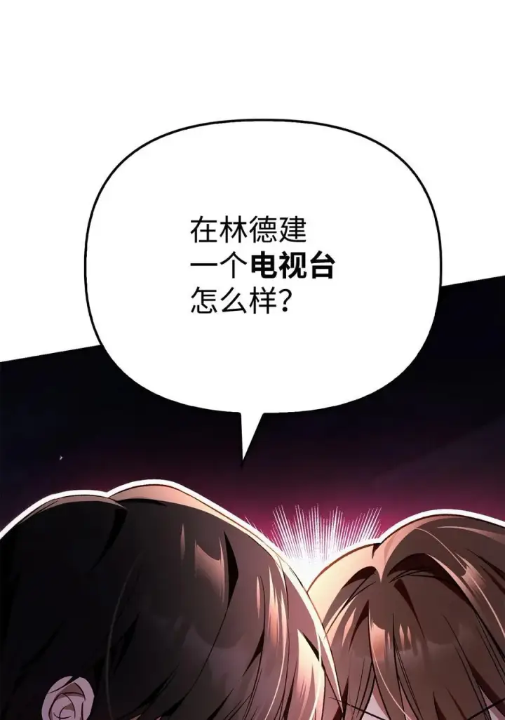 漫画《当反派拥有了全知属性》105 异世界电视台第16张图