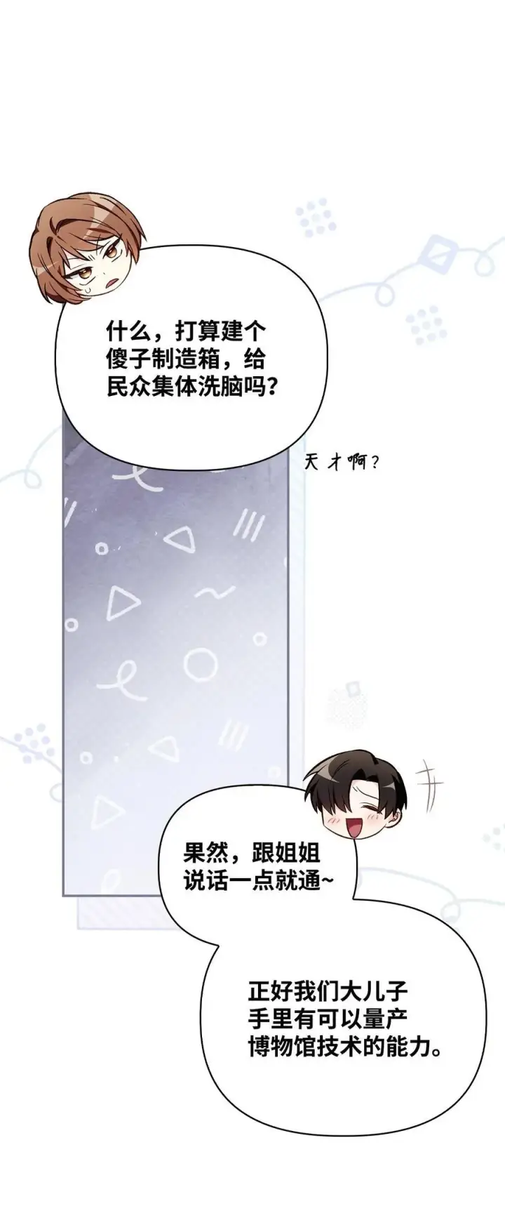 漫画《当反派拥有了全知属性》105 异世界电视台第18张图