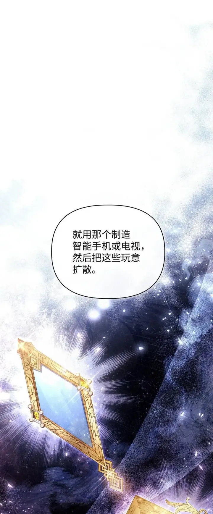 漫画《当反派拥有了全知属性》105 异世界电视台第19张图