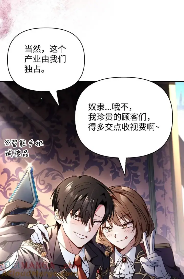 漫画《当反派拥有了全知属性》105 异世界电视台第21张图