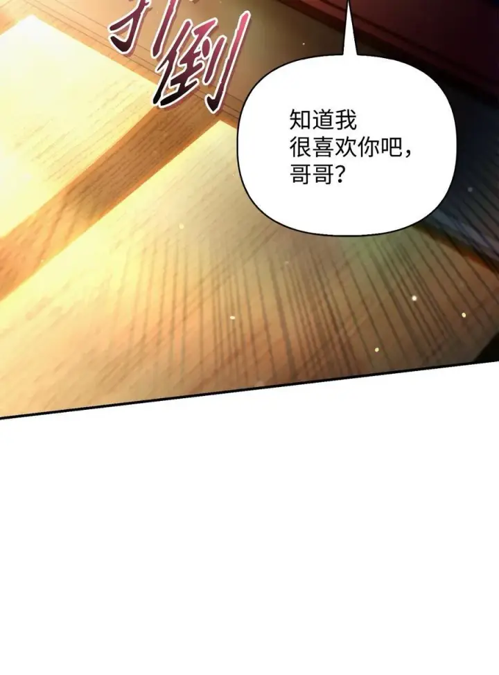 漫画《当反派拥有了全知属性》105 异世界电视台第26张图