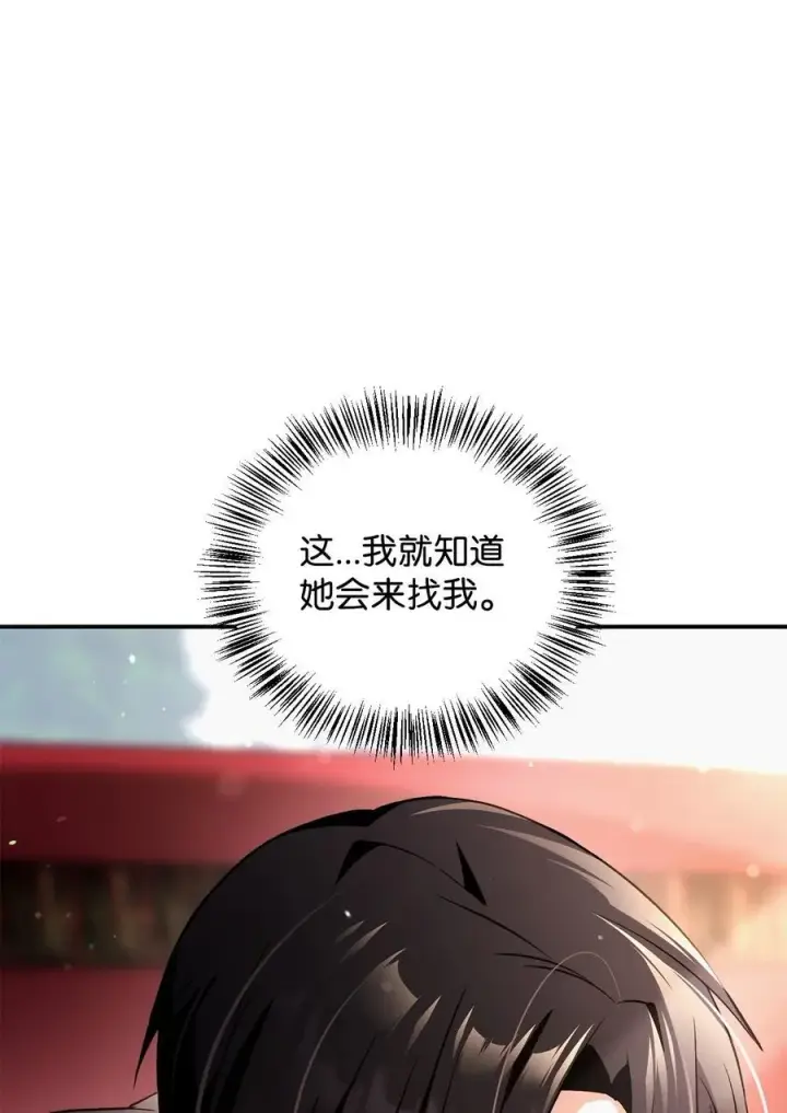 漫画《当反派拥有了全知属性》105 异世界电视台第3张图