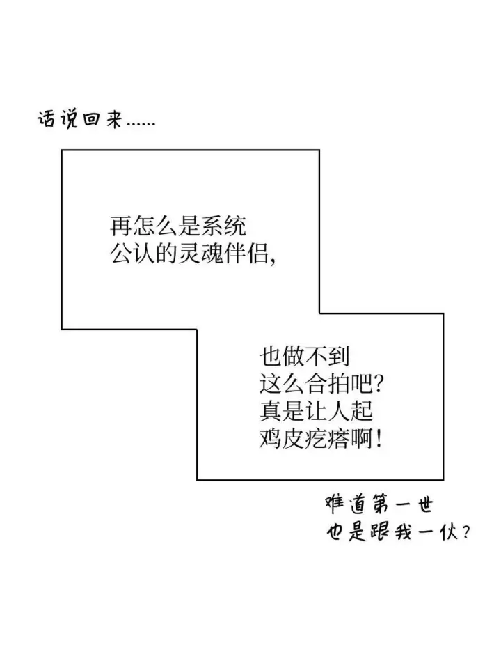 漫画《当反派拥有了全知属性》105 异世界电视台第31张图