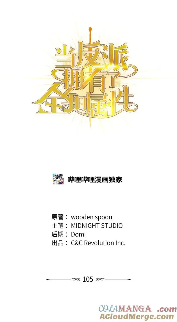 漫画《当反派拥有了全知属性》105 异世界电视台第33张图