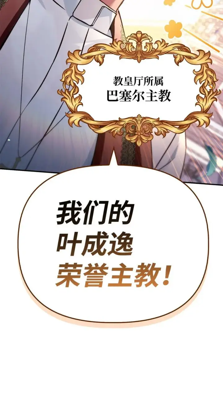 漫画《当反派拥有了全知属性》105 异世界电视台第38张图