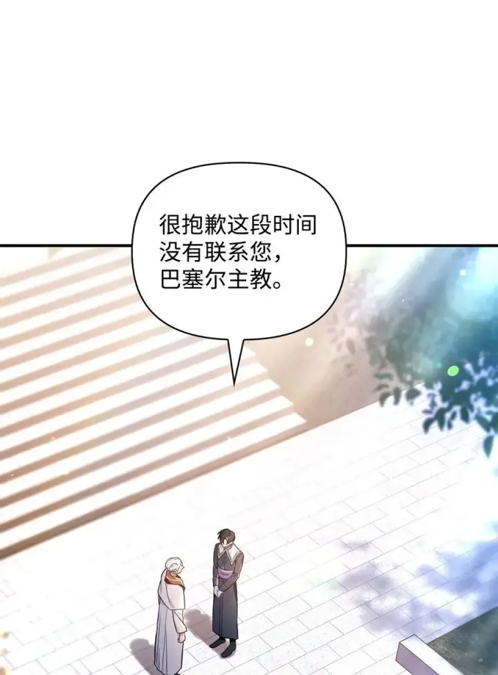 漫画《当反派拥有了全知属性》105 异世界电视台第39张图