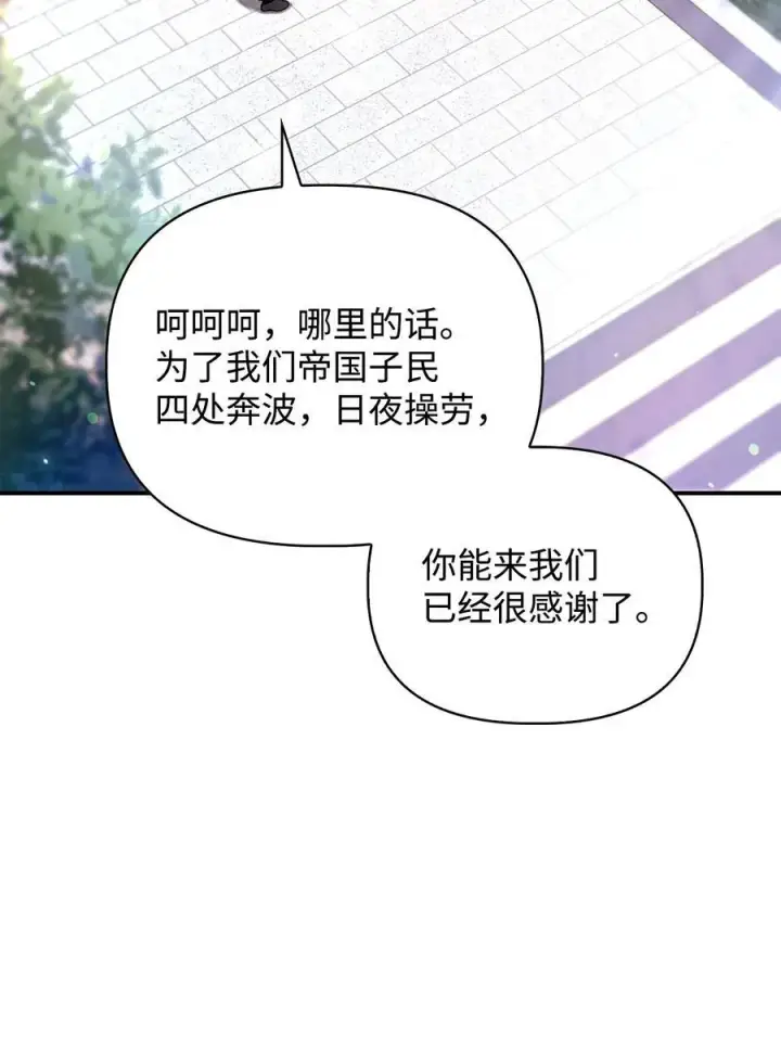 漫画《当反派拥有了全知属性》105 异世界电视台第40张图