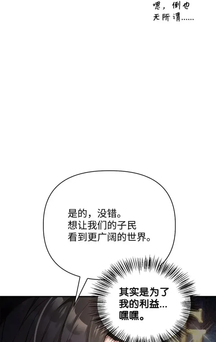 漫画《当反派拥有了全知属性》105 异世界电视台第42张图