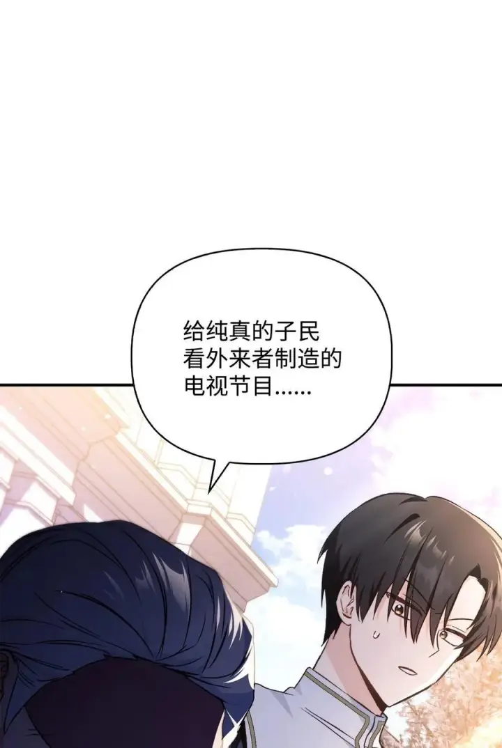 漫画《当反派拥有了全知属性》105 异世界电视台第46张图