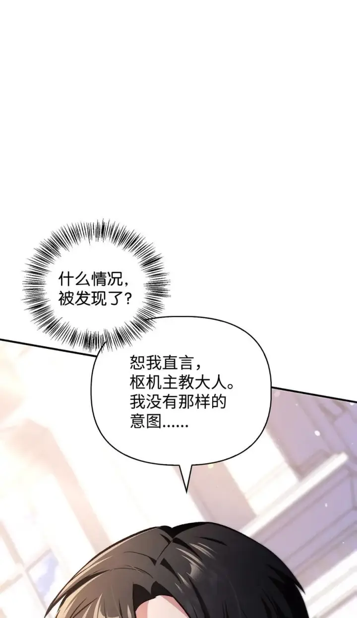 漫画《当反派拥有了全知属性》105 异世界电视台第48张图