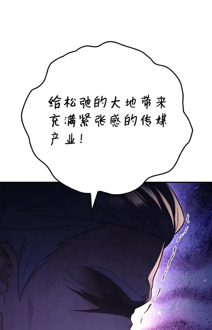 漫画《当反派拥有了全知属性》105 异世界电视台第50张图