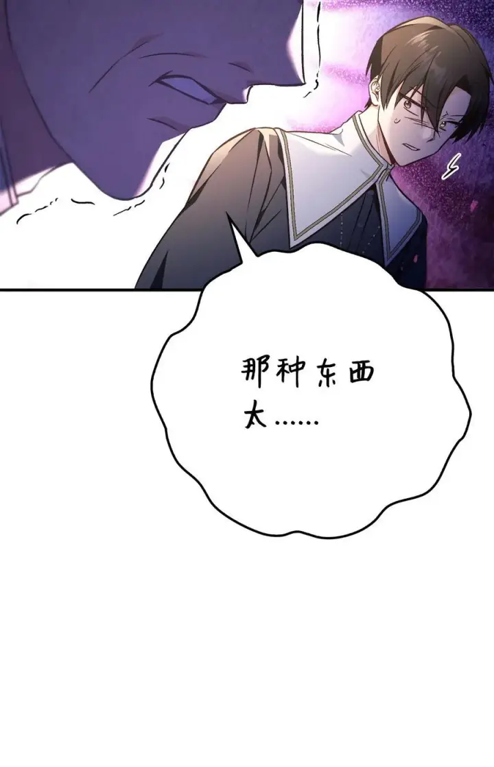 漫画《当反派拥有了全知属性》105 异世界电视台第51张图