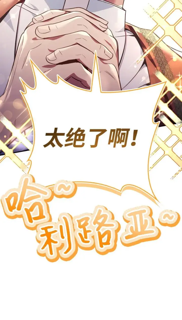 漫画《当反派拥有了全知属性》105 异世界电视台第54张图