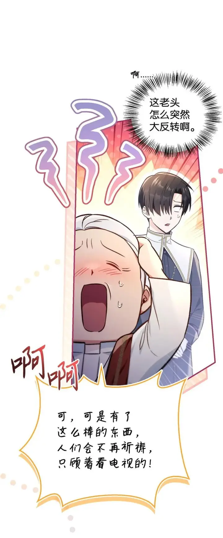 漫画《当反派拥有了全知属性》105 异世界电视台第55张图