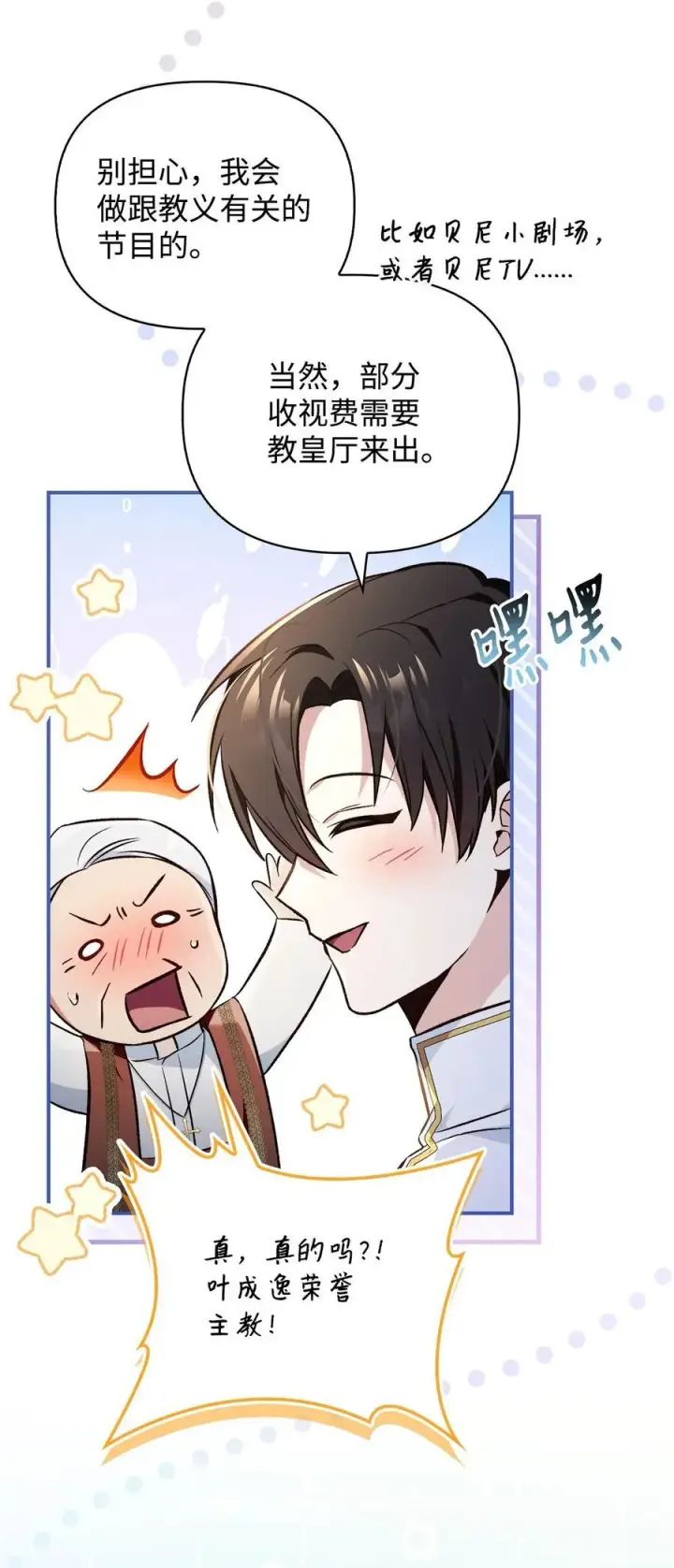 漫画《当反派拥有了全知属性》105 异世界电视台第56张图