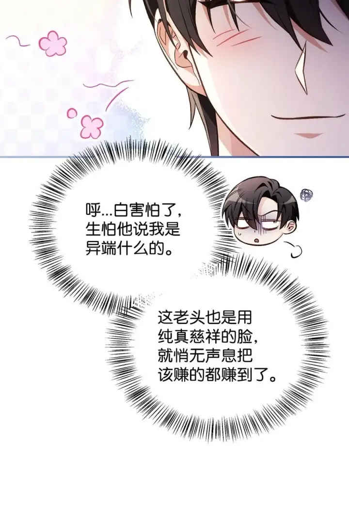 漫画《当反派拥有了全知属性》105 异世界电视台第58张图