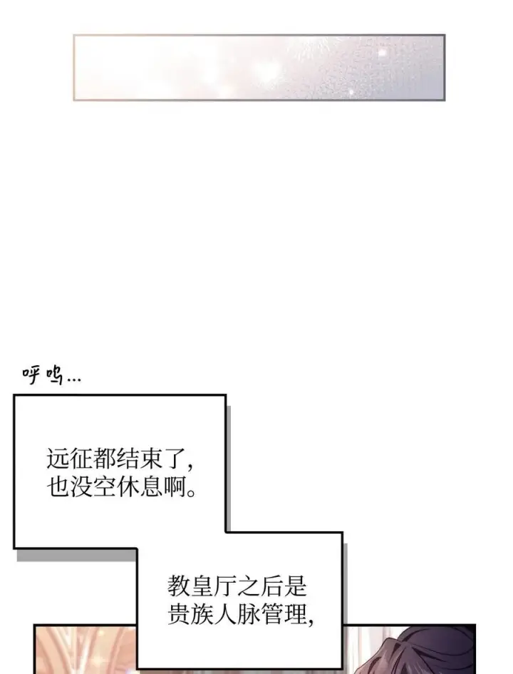 漫画《当反派拥有了全知属性》105 异世界电视台第60张图