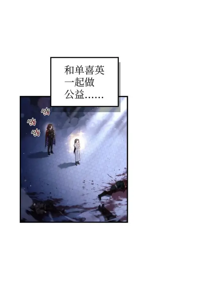 漫画《当反派拥有了全知属性》105 异世界电视台第62张图