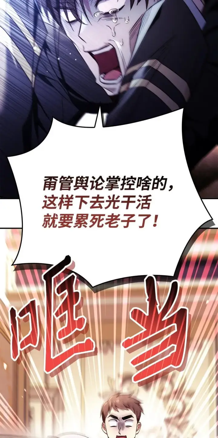 漫画《当反派拥有了全知属性》105 异世界电视台第67张图