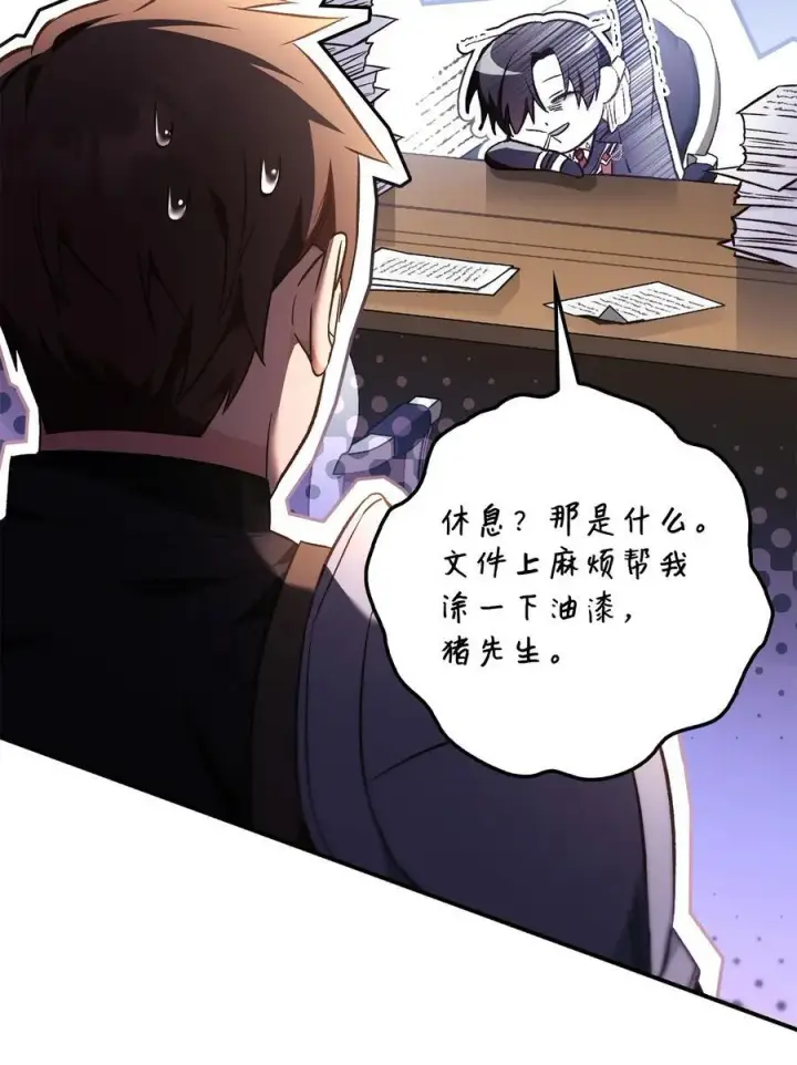 漫画《当反派拥有了全知属性》105 异世界电视台第70张图