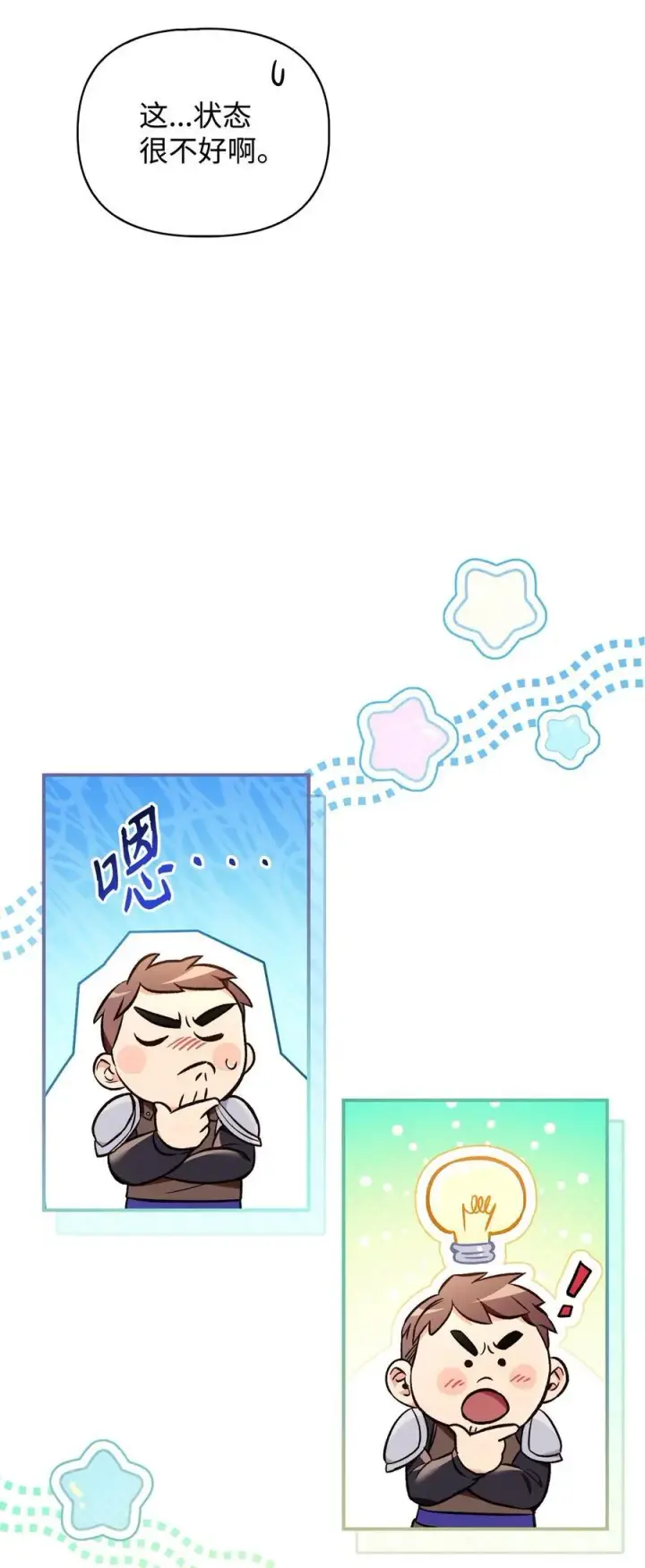 漫画《当反派拥有了全知属性》105 异世界电视台第71张图