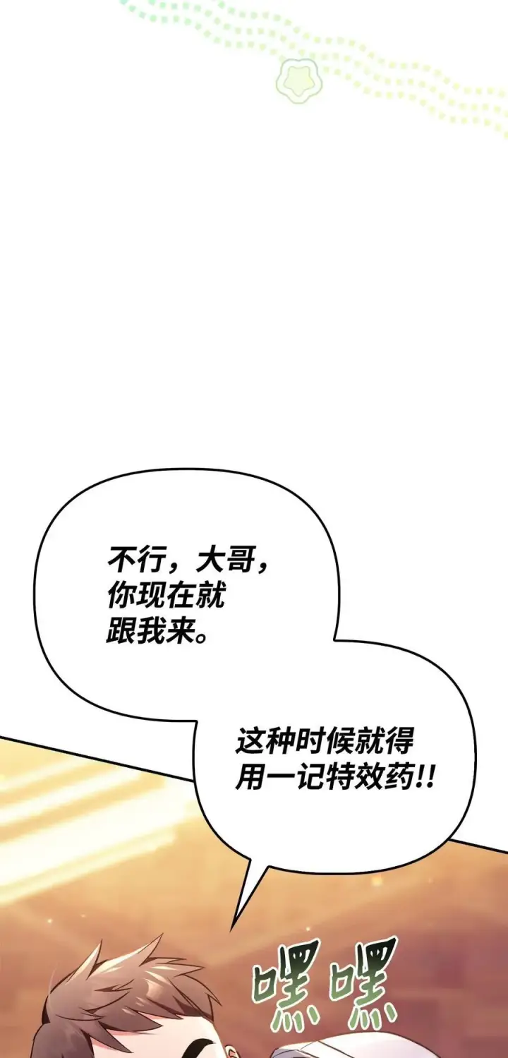 漫画《当反派拥有了全知属性》105 异世界电视台第72张图