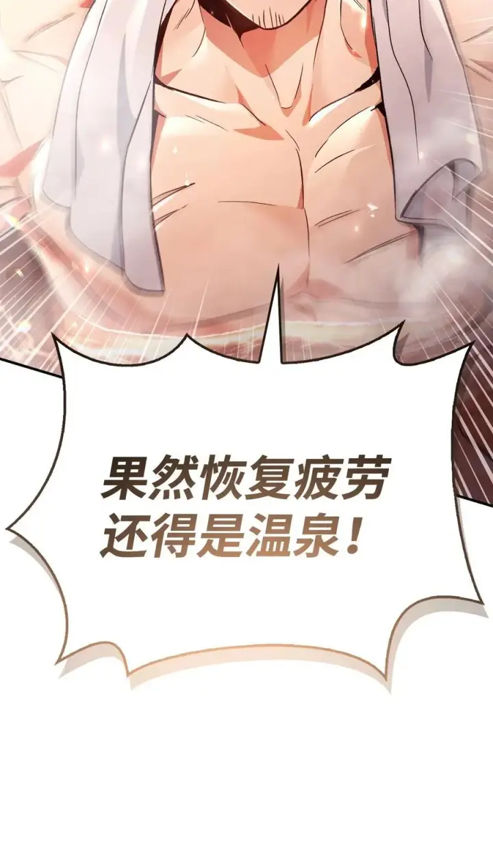 漫画《当反派拥有了全知属性》105 异世界电视台第80张图