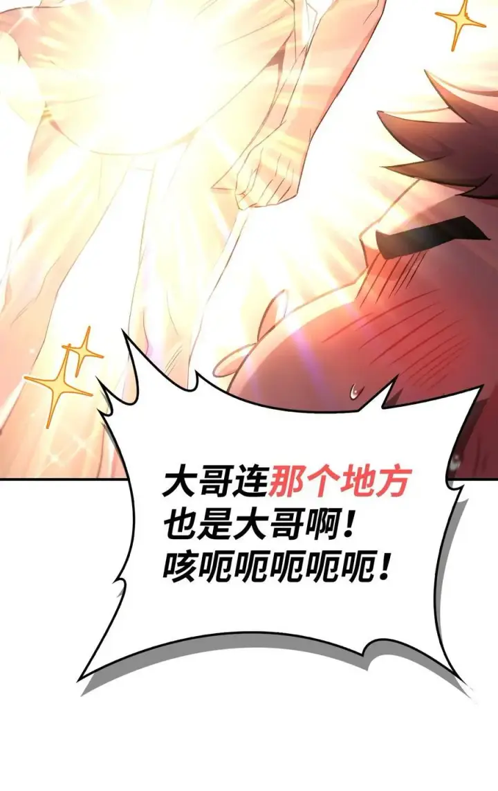 漫画《当反派拥有了全知属性》105 异世界电视台第84张图