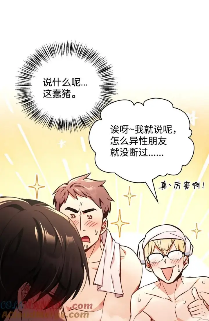 漫画《当反派拥有了全知属性》105 异世界电视台第85张图