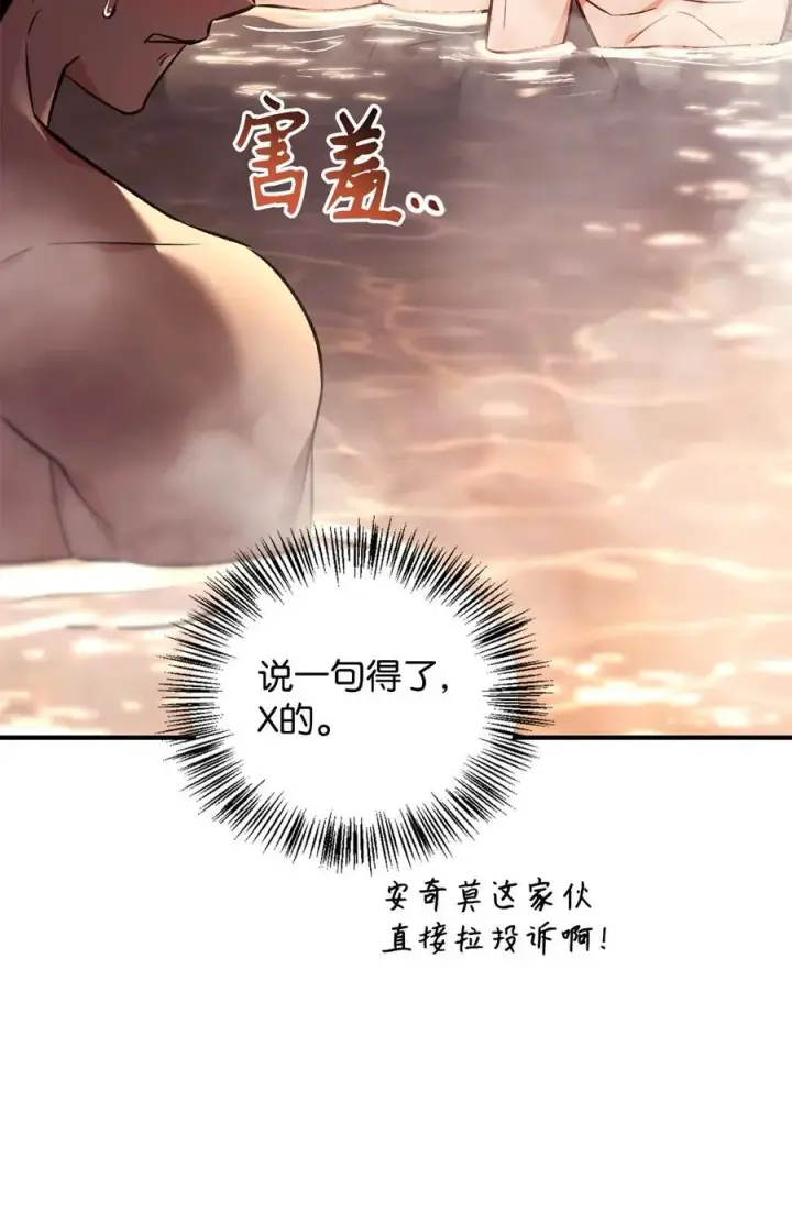 漫画《当反派拥有了全知属性》105 异世界电视台第86张图