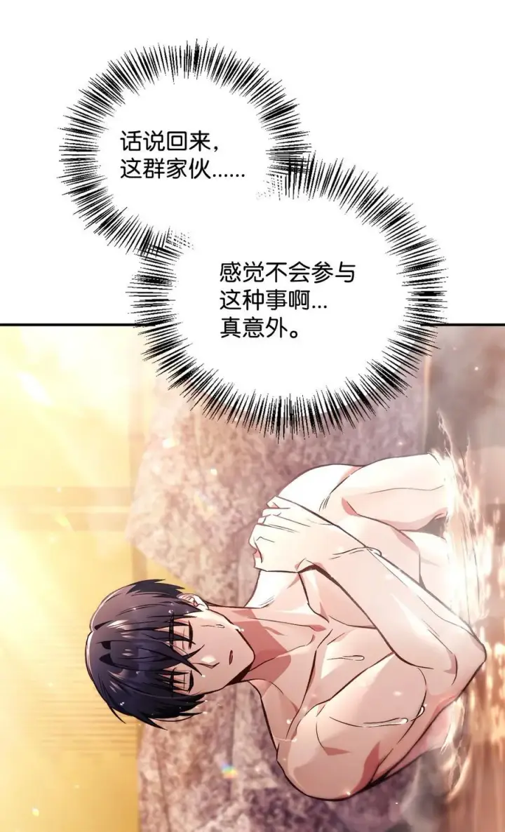 漫画《当反派拥有了全知属性》105 异世界电视台第88张图